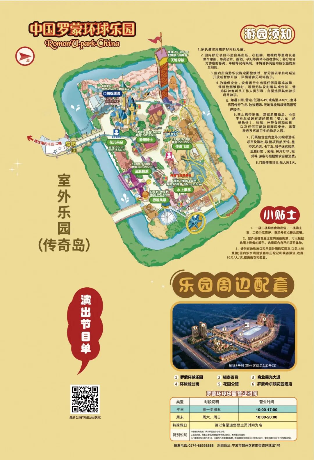 室外传奇岛